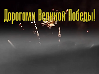 Победа!