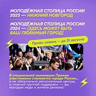 Саратовцев приглашают принять участие во Всероссийской премии «Время молодых»