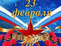 Общественный совет при МО МВД России «Балашовский» поздравляет с Днем защитника Отечества!