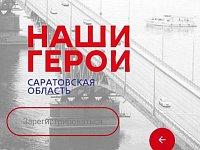 Саратовские бойцы СВО проходят собеседования с экспертами проекта «Наши герои»