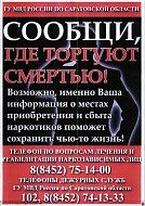 Стартовал второй этап Общероссийской антинаркотической акции «Сообщи, где торгуют смертью»