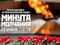 В День памяти и скорби Саратовская область присоединится к Всероссийской минуте молчания