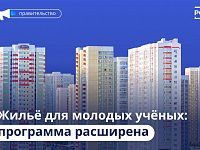 Правительство расширило программу жилищных сертификатов.