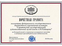 Вячеслав Володин наградил коллектив Саратовского государственного художественного музея имени А.Н. Радищева