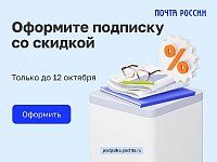 С 2 октября по 12 октября 2023 года проходит Всероссийская декада подписки