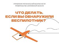 В регионе действует ответственность за съемку и публикацию БПЛА