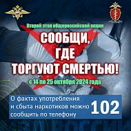 В Саратовской области стартует второй этап антинаркотической акции «Сообщи, где торгуют смертью»