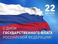 Поздравление руководителей района с праздником -Днем государственного флага РФ