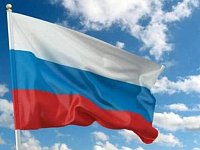 День Государственного флага РФ