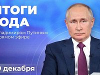 Жители региона могут задать вопрос Президенту Владимиру Путину