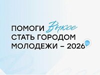 Саратовцам предлагают проголосовать за «Город молодёжи»