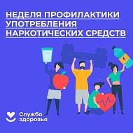 26 июня - Международный день борьбы со употреблением наркотических средств и их незаконным оборотом