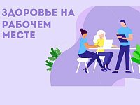 Как укрепить здоровье на рабочем месте: советы врачей, которые помогут провести трудовой день легко и приятно
