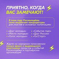 Саратовцев приглашают принять участие во Всероссийской премии «Время молодых»