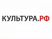 Портал «Культура.РФ» для всех жителей