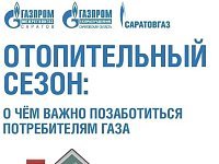 Отопительный сезон без риска: о чём важно помнить саратовцам