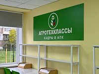 В Романовской СОШ реализуется проект по созданию агрокласса