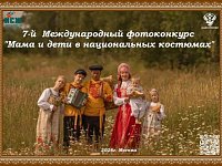 Саратовским мамам и детям предлагают примерить национальные костюмы