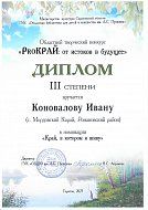 Дети Романовского района приняли участие в областном конкурсе