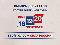 Уважаемые избиратели Саратовской области!