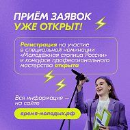 Саратовцев приглашают принять участие во Всероссийской премии «Время молодых»