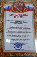 Бойцы поблагодарили романовцев