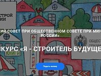 Стартовал Всероссийский конкурс «Спроси строителя-2026»