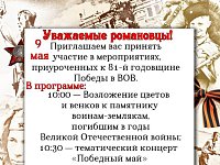 Приглашаем принять участие в мероприятиях, приуроченных к 81-й годовщине Победы в Великой Отечественной войне