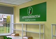 В Романовской СОШ реализуется проект по созданию агрокласса
