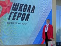 Участие во Всероссийском форуме Большекарайской школы