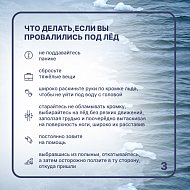 Неокрепший лёд опасен и непредсказуем