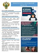 Чем опасны дропперы?