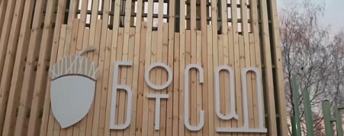 Володин: Ботанический сад СГУ готов к открытию