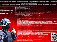 Управление вневедомственной охраны по Саратовской области приглашает на службу