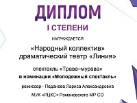 Драматический театр «Линия» стал дипломантом «Театрального Приволжья»