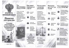 Прокуратура Саратовской области информирует