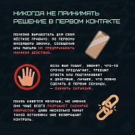 «Ловушки на эмоциях: как мошенники используют вашу спешку и доверие»