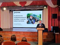 Общество «Знание» запустило проект Знание.Безопасность