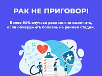 4 февраля - Всемирный день борьбы против рака