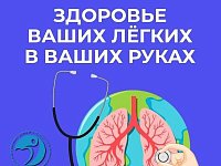 Саратовские врачи напомнили, почему здоровье легких нельзя откладывать до кашля