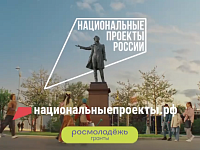 Нацпроект «Молодёжь и дети» открывает новые возможности для юных саратовцев