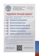 Управление Федеральной налоговой службы по Саратовской области: Подключи личный кабинет