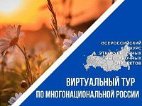 Саратовцев приглашают снять «Виртуальный тур по многонациональной России»