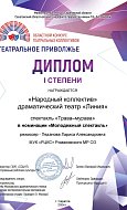 Драматический театр «Линия» стал дипломантом «Театрального Приволжья»