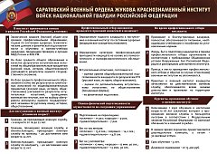 Внимание: Управление Росгвардии по Саратовской области проводит набор кандидатов для прохождения службы в войсках национальной гвардии РФ