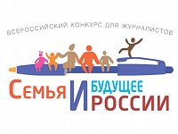 Саратовских журналистов приглашают принять участие во Всероссийском конкурсе «Семья и будущее России – 2023»