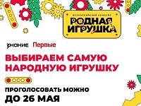 Саратовцы могут поддержать свою "Родную игрушку" в народном голосовании Всероссийского конкурса