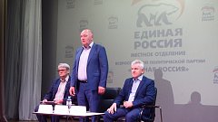 Состоялась конференция партии «Единая Россия»