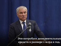 Володин: буду искать средства, чтобы с 1 сентября 2026 года все детские сады в Саратовской области стали бесплатными