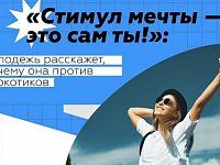 Саратовцев приглашают принять участие в акции «Стимул мечты - это сам ты!»